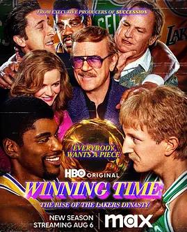 胜利时刻：湖人王朝崛起第二季