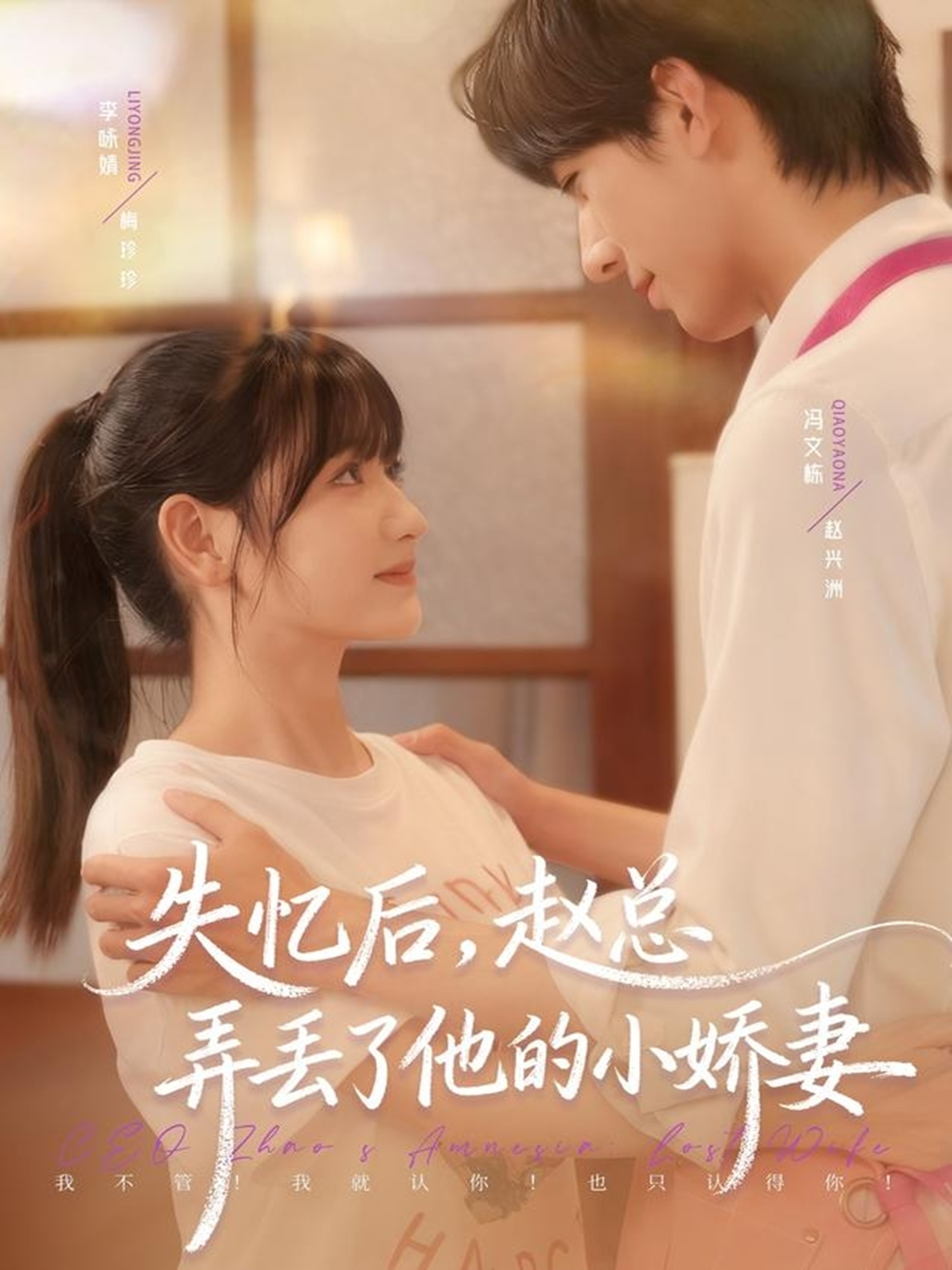 失忆后，赵总弄丢了他的小娇妻