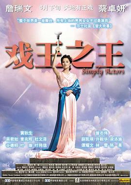 戏王之王粤语