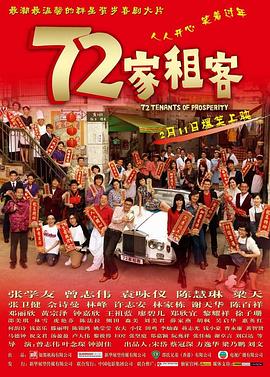 72家租客国语