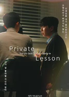 私人课程