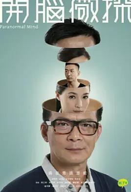 开脑儆探粤语