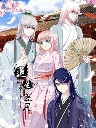 追星逐月动态漫