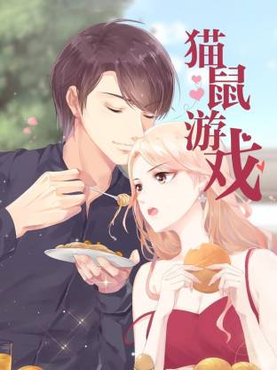 猫鼠游戏动态漫
