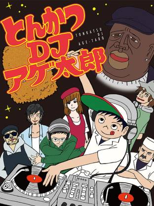 炸猪排DJ扬太郎2016