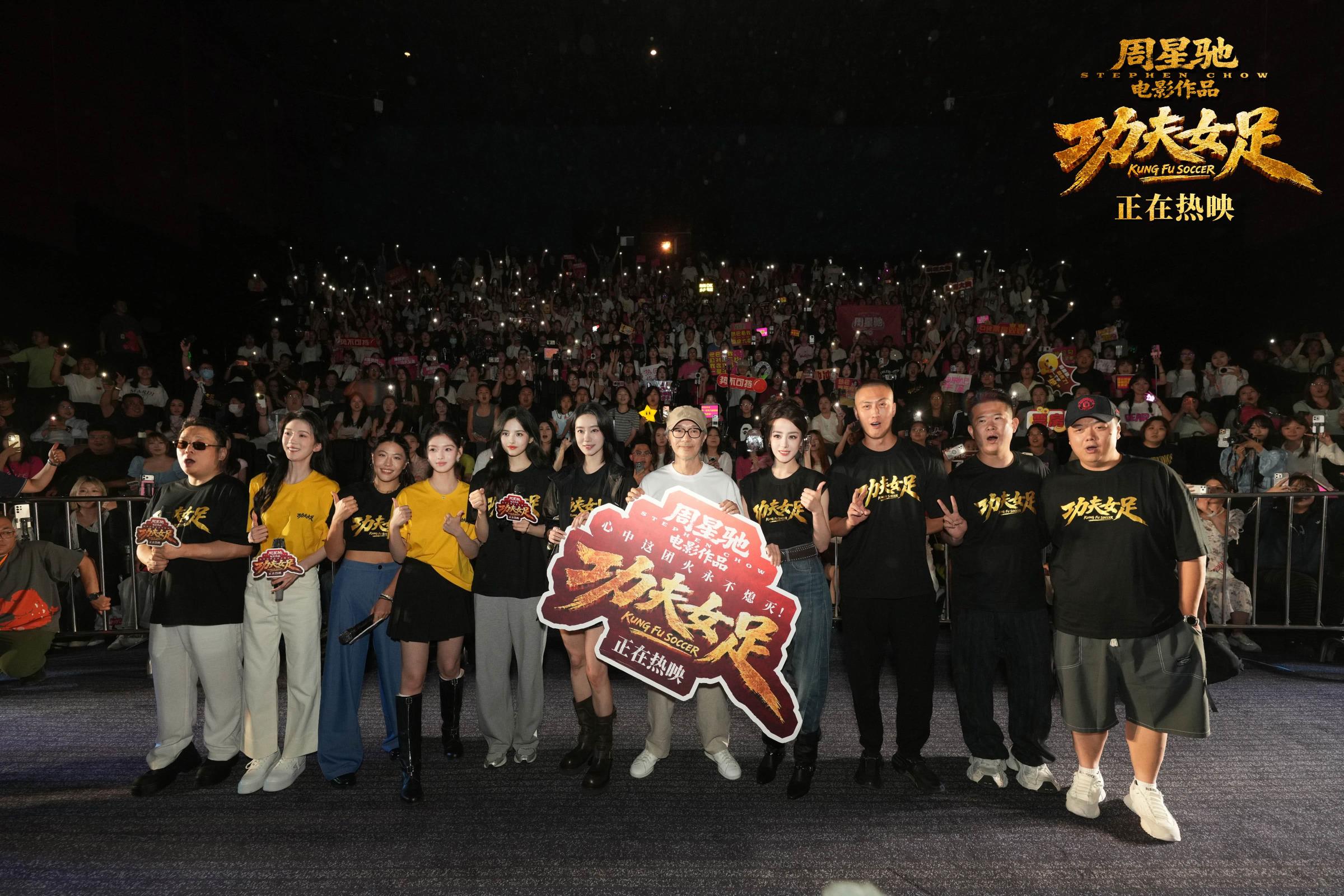 周星驰《功夫女足》热映创多项纪录 天津路演主创观众双向奔赴